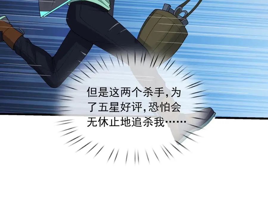 第16话 专治各种碰瓷！ 第79页