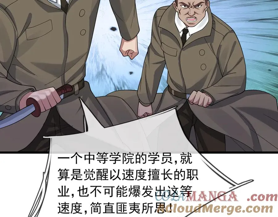 第16话 专治各种碰瓷！ 第81页