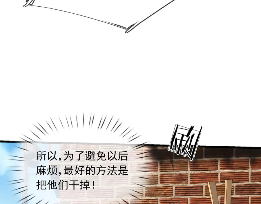第16话 专治各种碰瓷！ 第82页