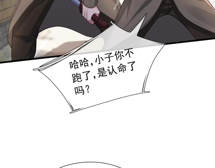 第16话 专治各种碰瓷！ 第92页