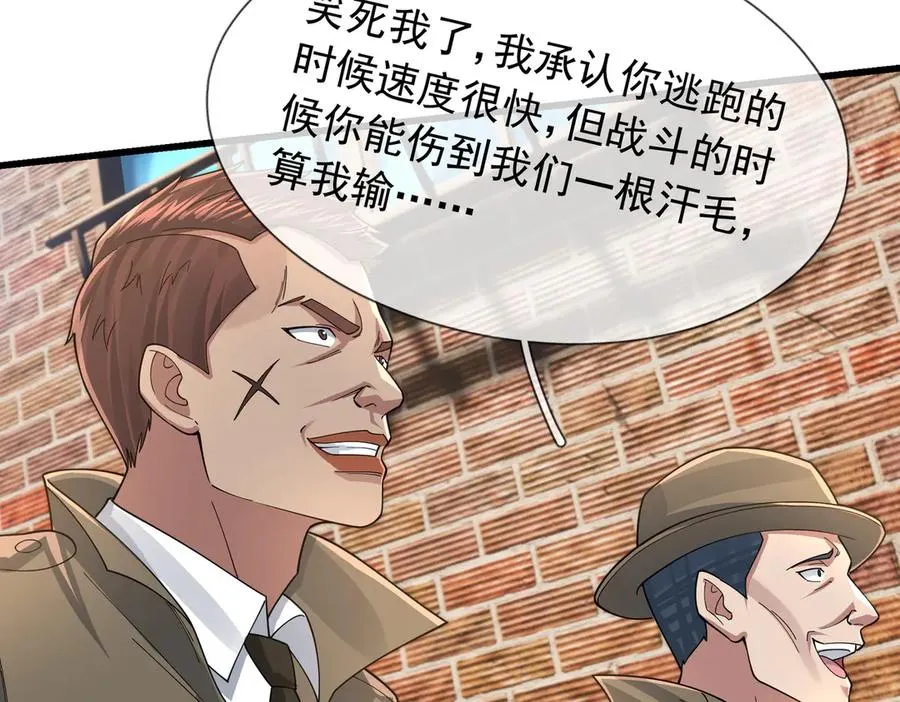 第16话 专治各种碰瓷！ 第95页