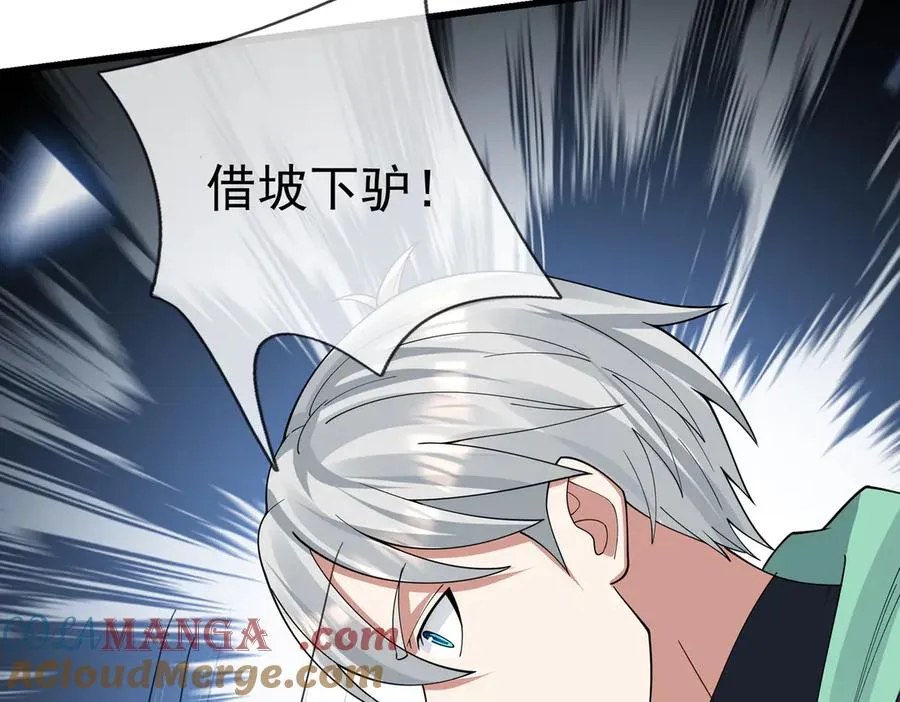 第16话 专治各种碰瓷！ 第97页