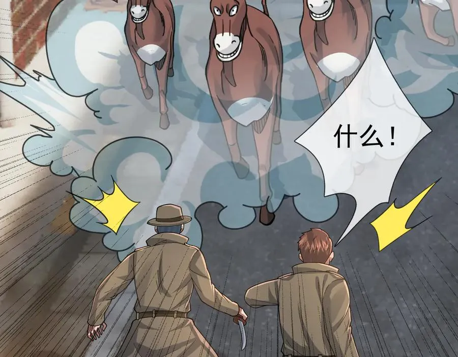 第16话 专治各种碰瓷！ 第100页