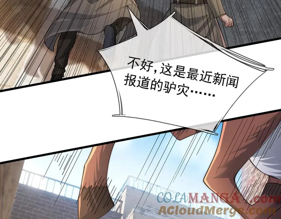 第16话 专治各种碰瓷！ 第101页