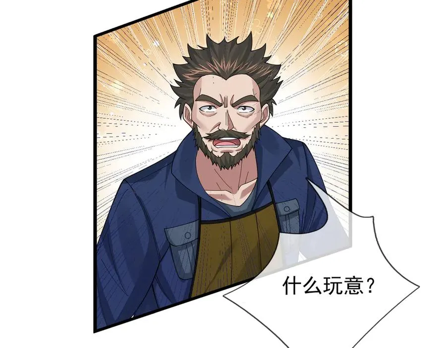 第16话 专治各种碰瓷！ 第106页