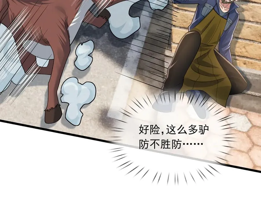 第16话 专治各种碰瓷！ 第110页
