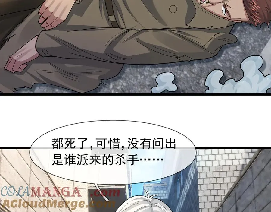 第16话 专治各种碰瓷！ 第113页