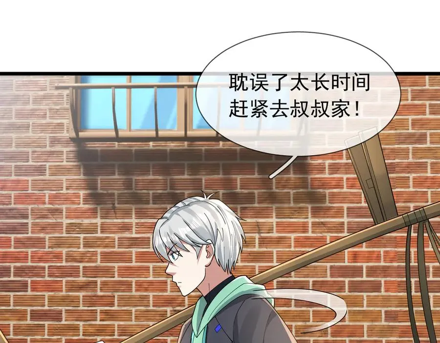 第16话 专治各种碰瓷！ 第115页