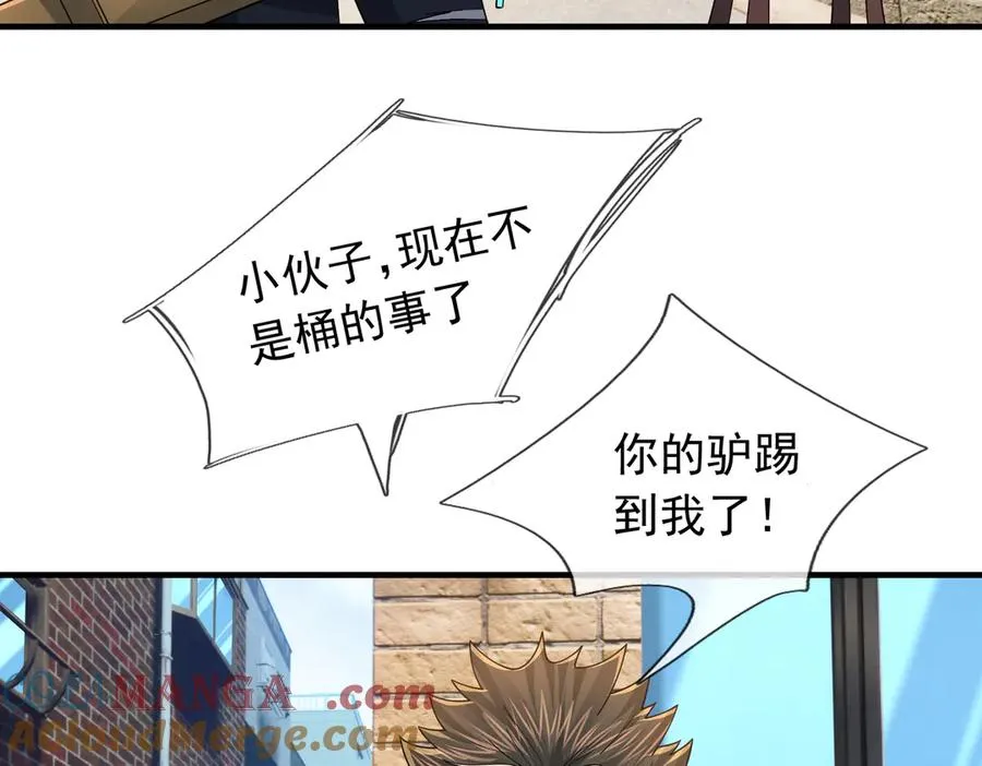 第16话 专治各种碰瓷！ 第121页