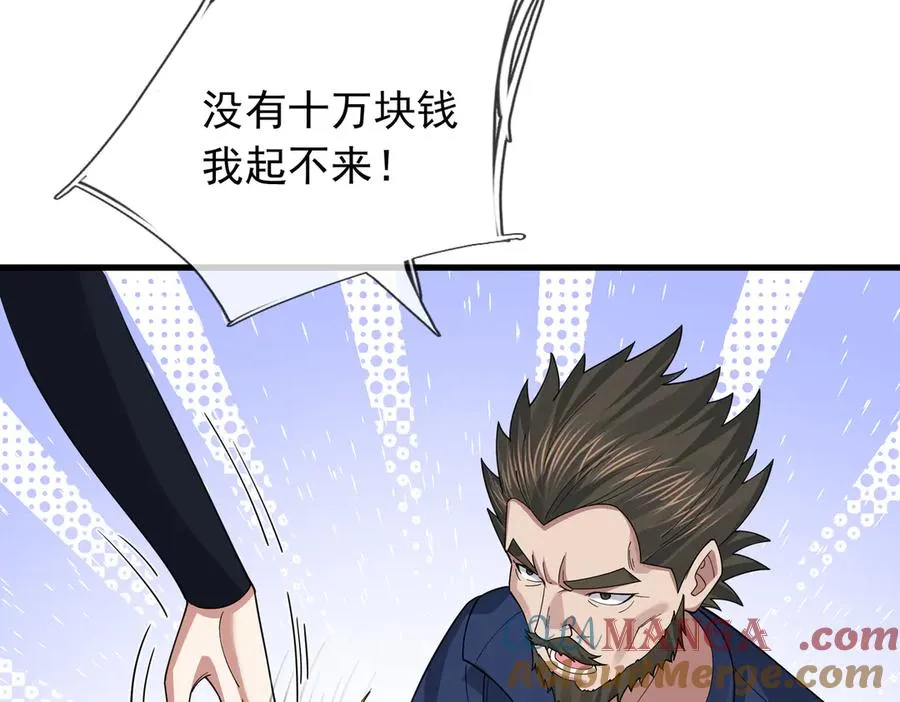 第16话 专治各种碰瓷！ 第125页