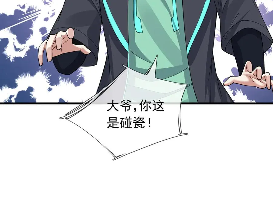 第16话 专治各种碰瓷！ 第128页