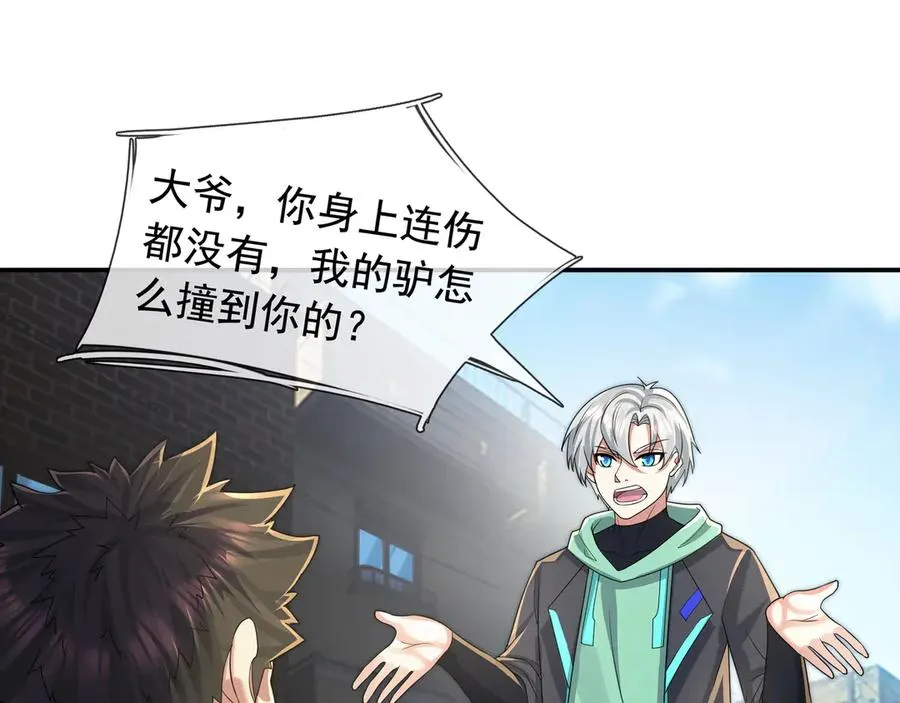 第16话 专治各种碰瓷！ 第130页