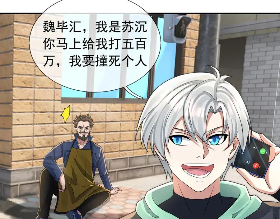 第16话 专治各种碰瓷！ 第136页