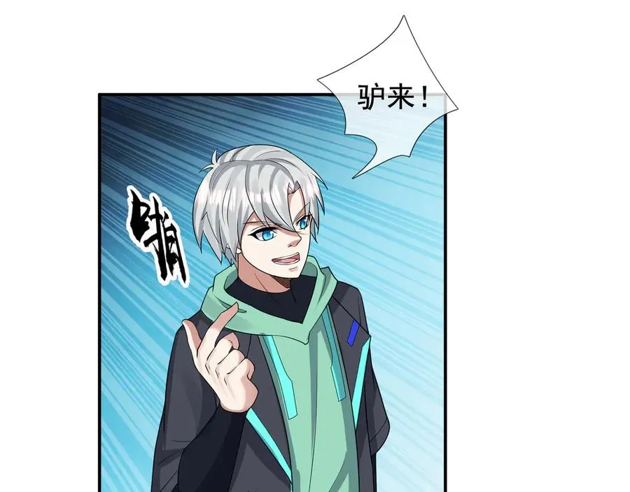 第16话 专治各种碰瓷！ 第142页