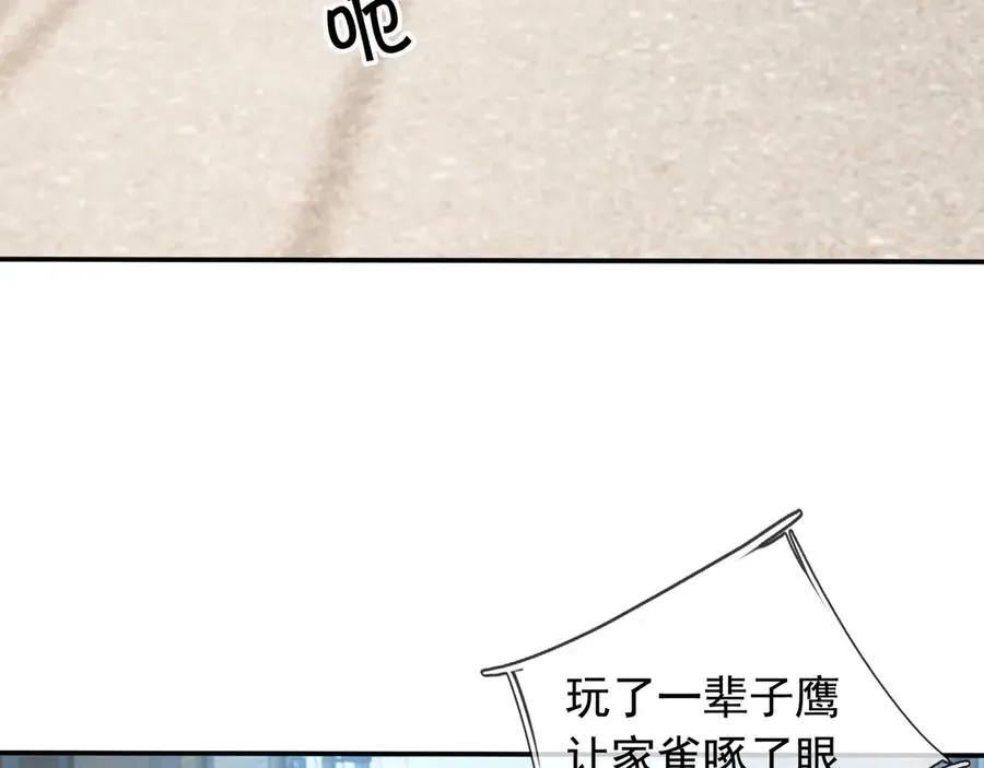 第16话 专治各种碰瓷！ 第146页