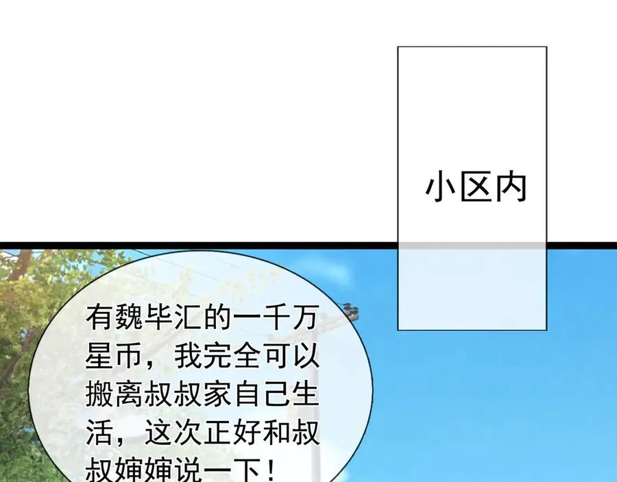 第17话 小黄要黄！ 第59页