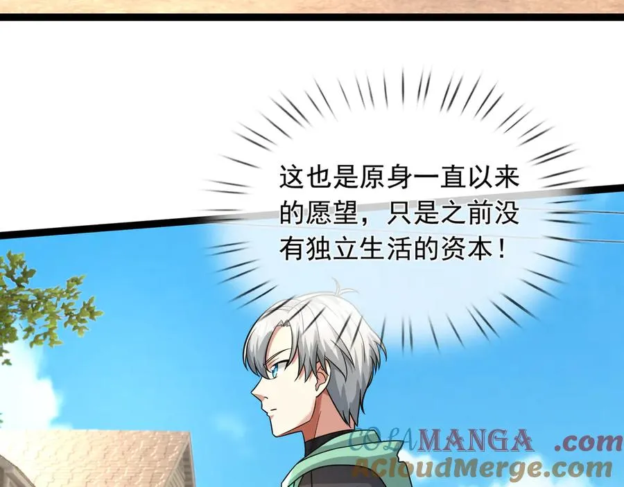 第17话 小黄要黄！ 第61页
