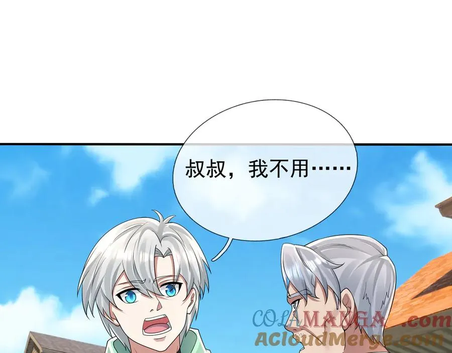 第17话 小黄要黄！ 第97页