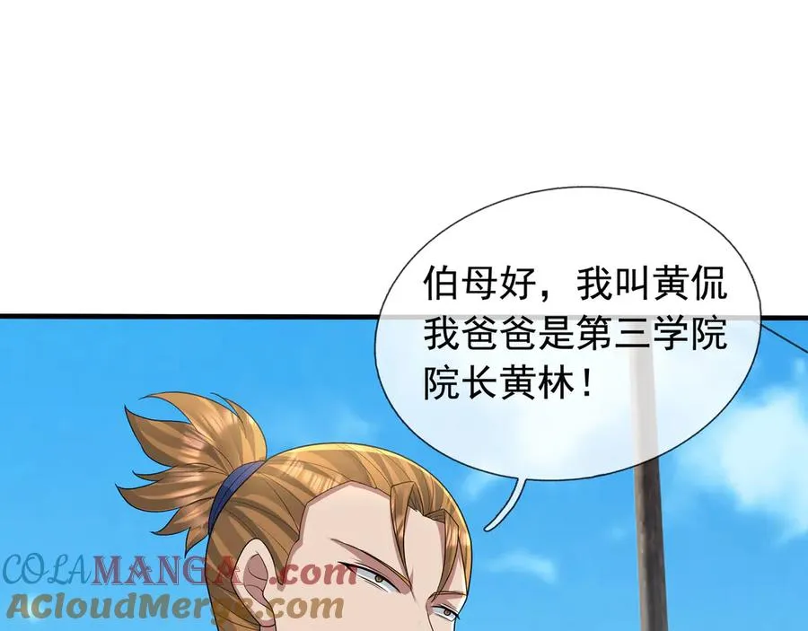 第17话 小黄要黄！ 第109页