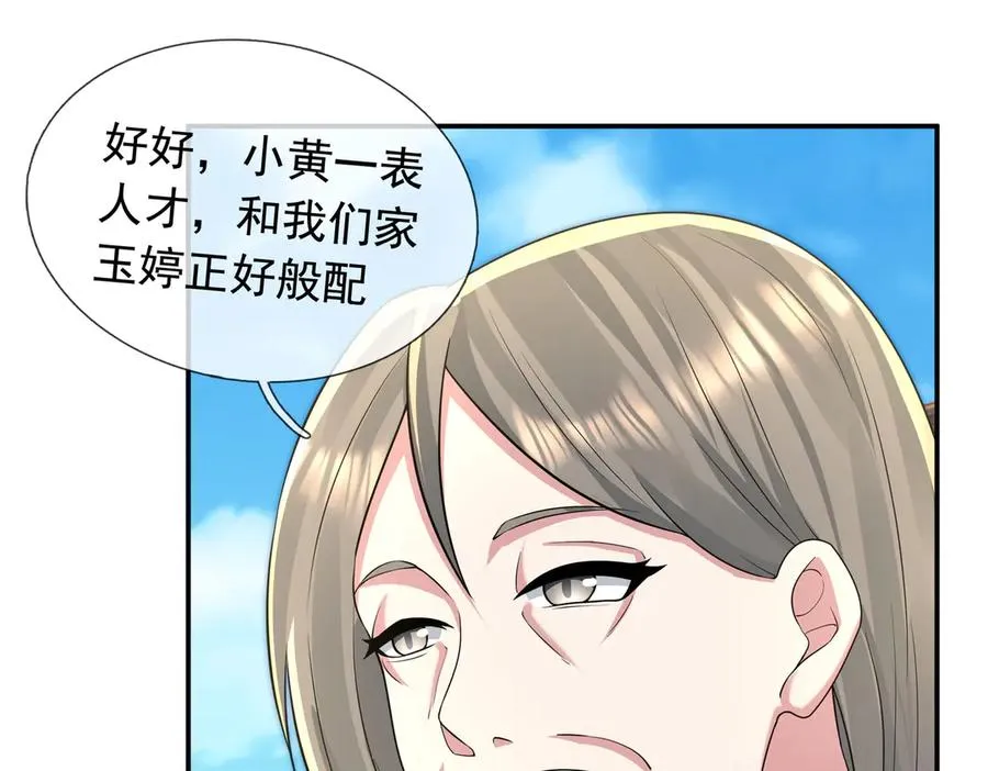 第17话 小黄要黄！ 第112页