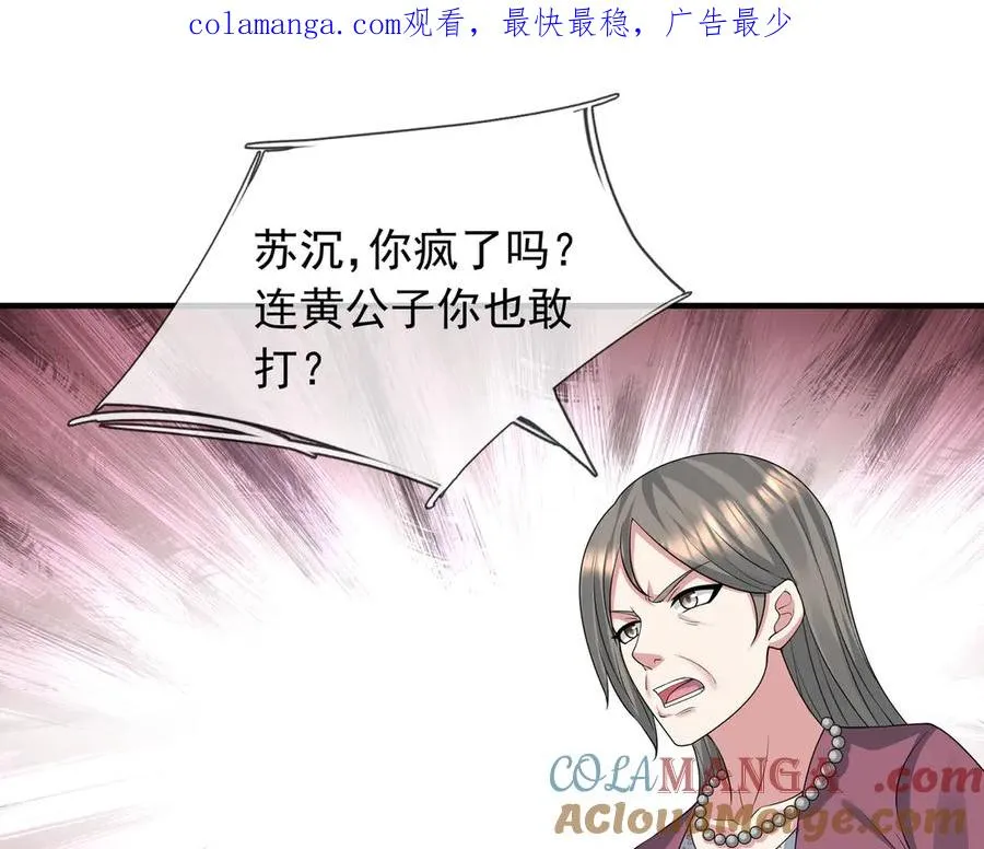 第18话 气死院长！ 第1页
