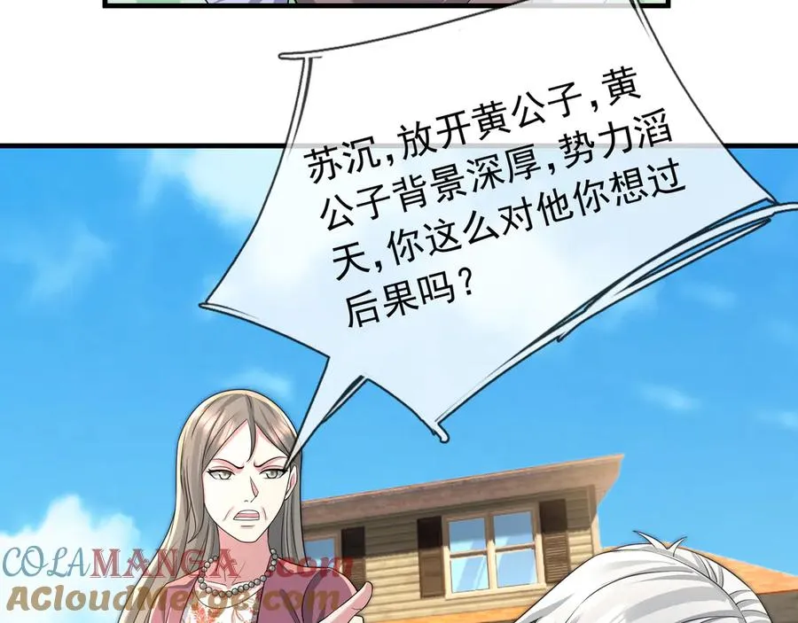 第18话 气死院长！ 第25页
