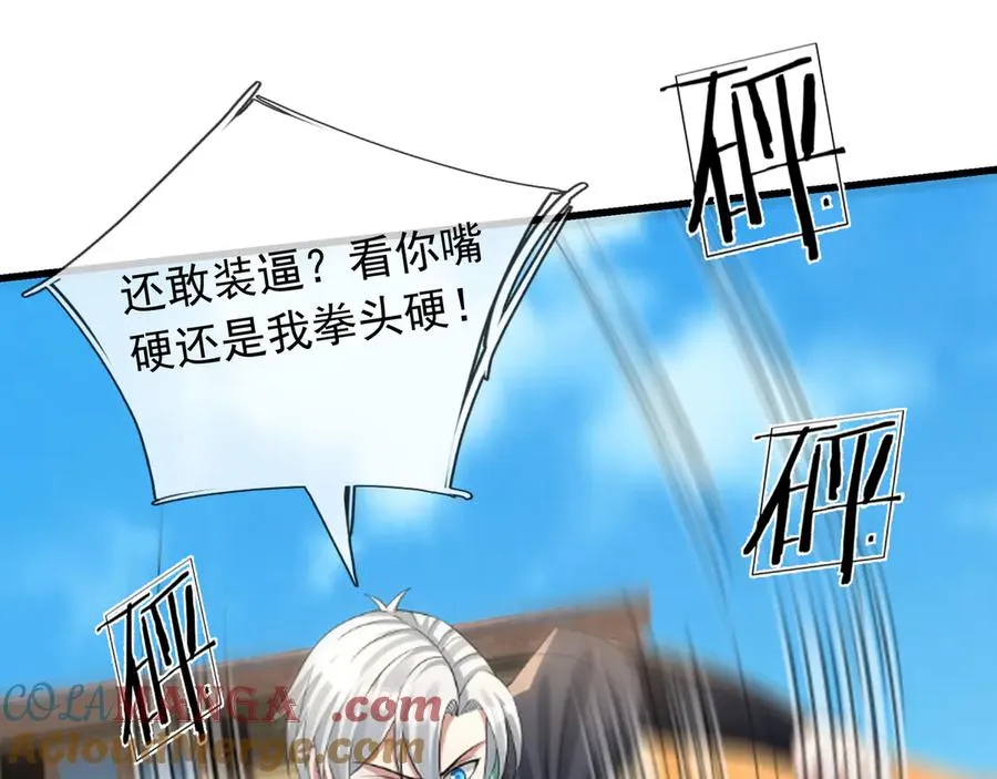 第18话 气死院长！ 第29页