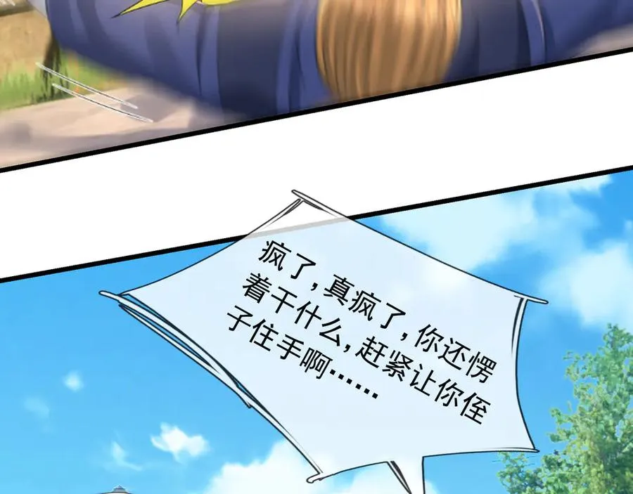 第18话 气死院长！ 第31页