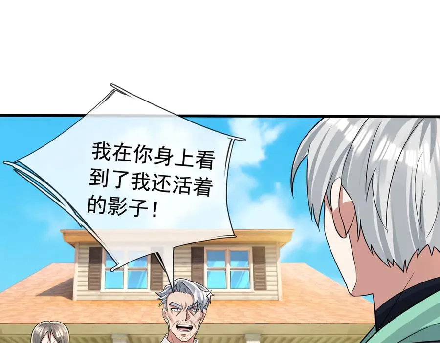 第18话 气死院长！ 第40页