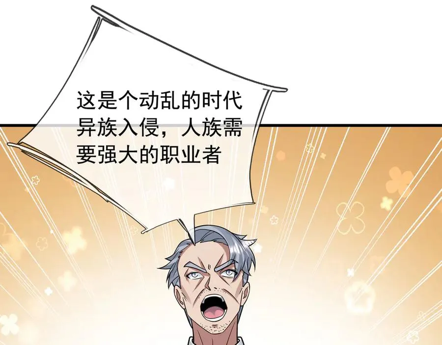 第18话 气死院长！ 第44页