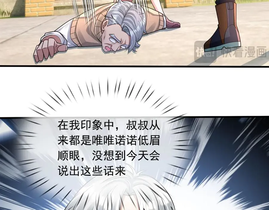 第18话 气死院长！ 第48页