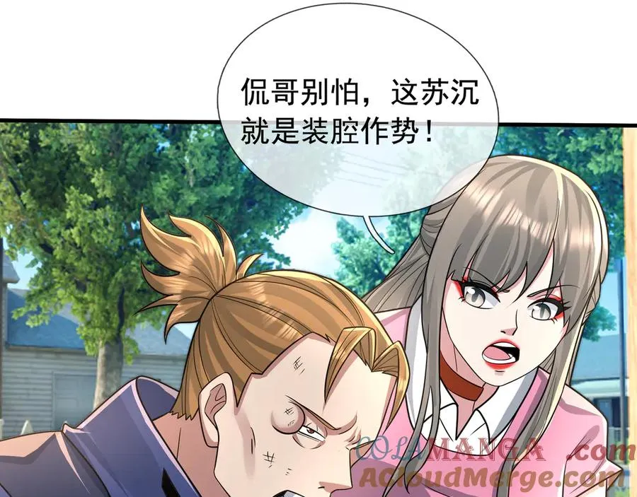 第18话 气死院长！ 第57页