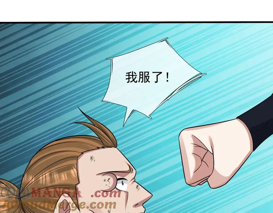 第18话 气死院长！ 第61页