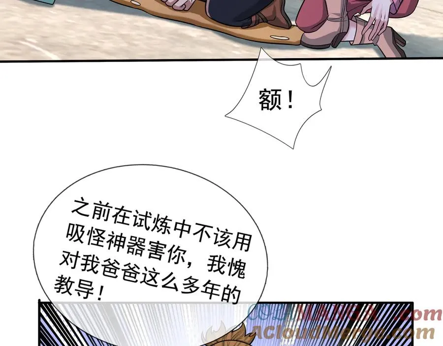 第18话 气死院长！ 第65页