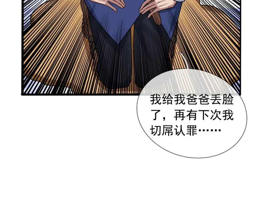 第18话 气死院长！ 第67页
