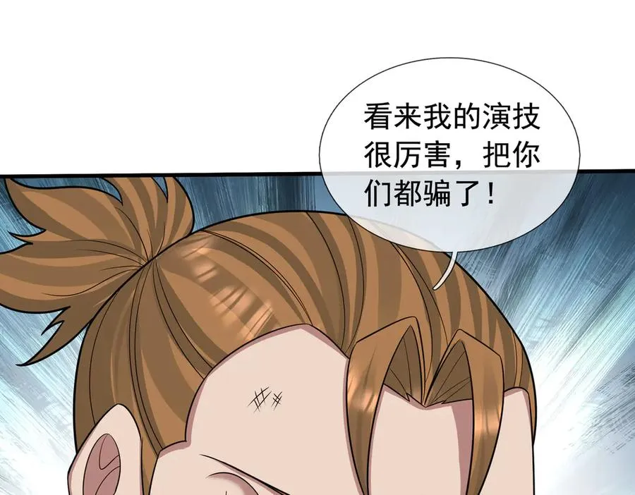 第18话 气死院长！ 第75页