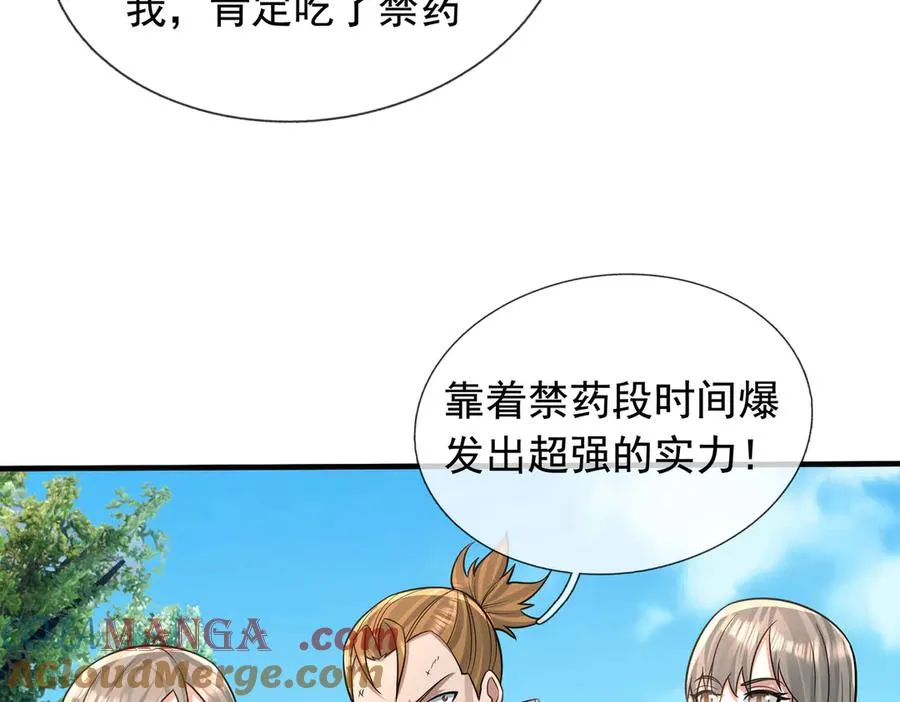 第18话 气死院长！ 第77页