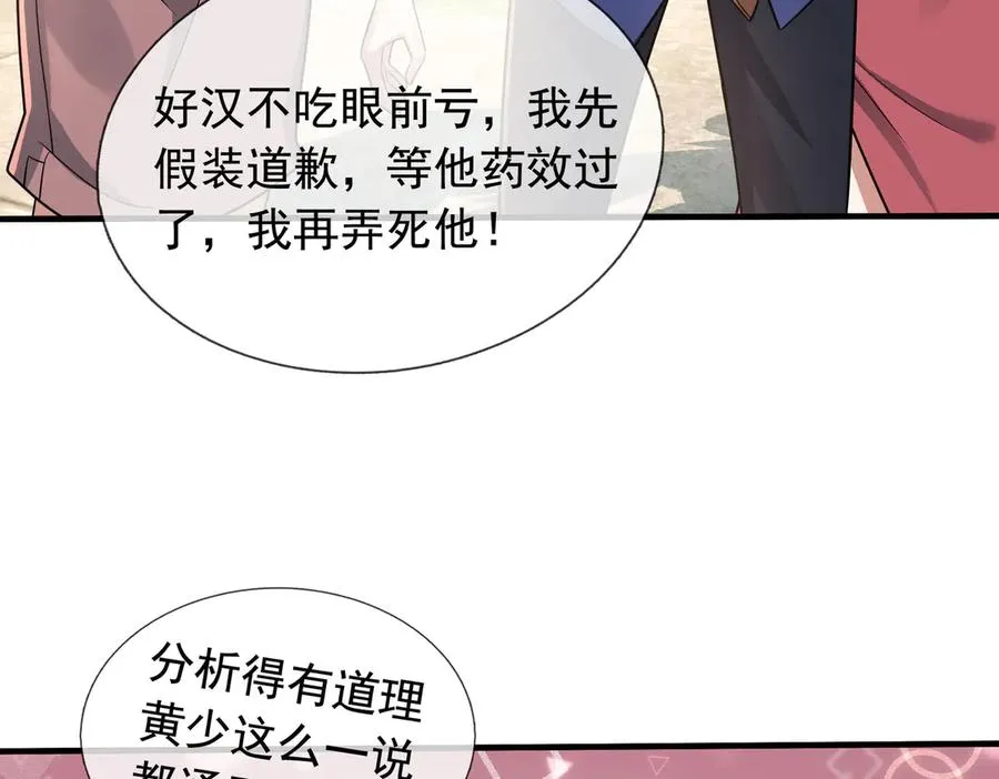第18话 气死院长！ 第79页