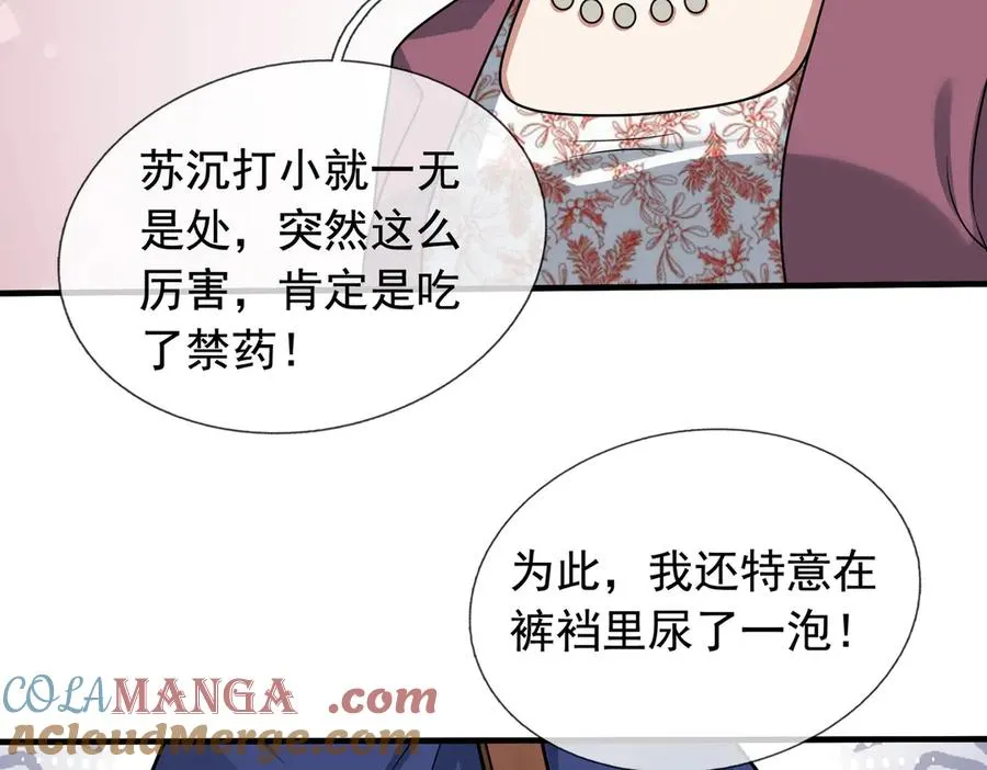 第18话 气死院长！ 第81页