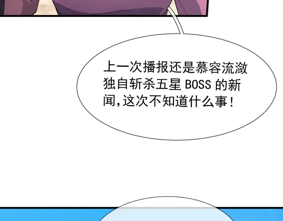 第18话 气死院长！ 第92页