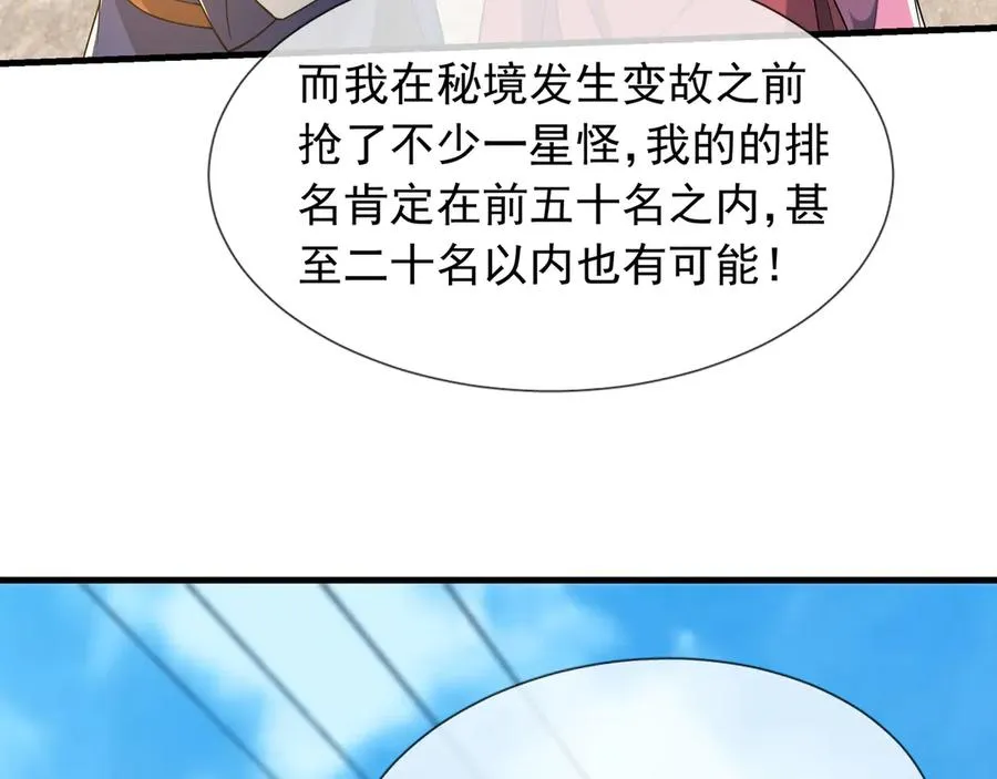 第18话 气死院长！ 第96页