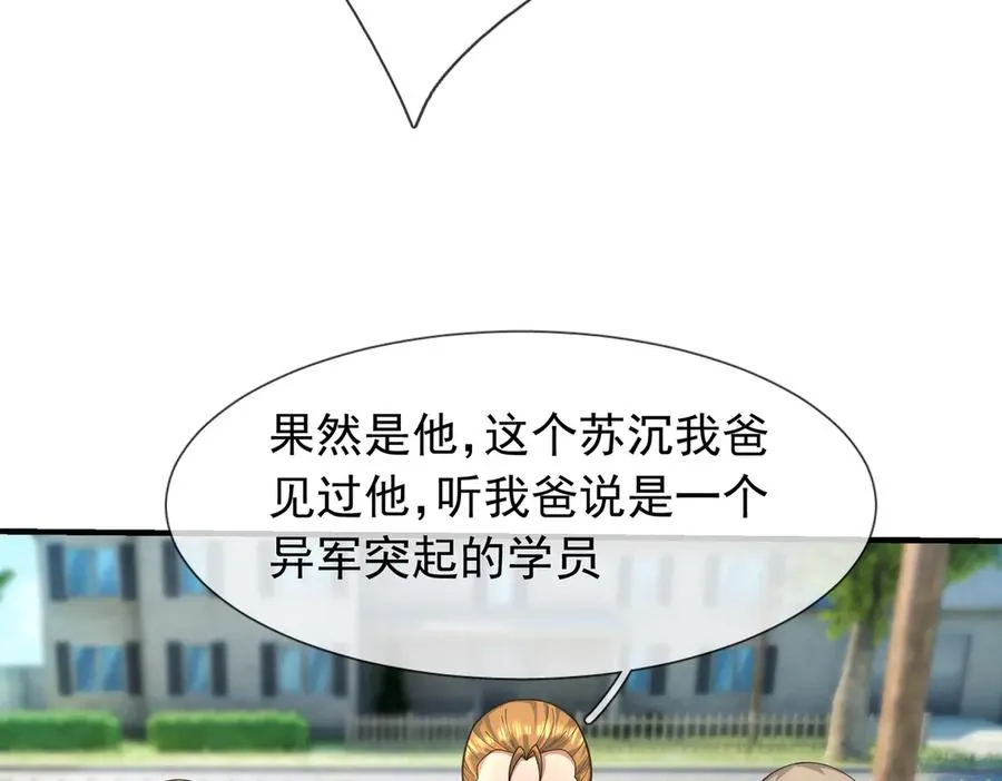 第18话 气死院长！ 第104页