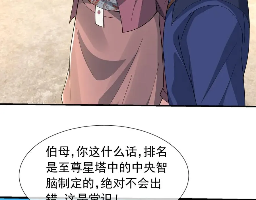 第18话 气死院长！ 第108页