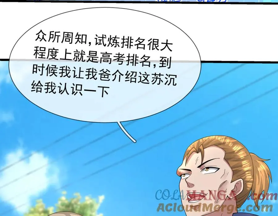 第18话 气死院长！ 第113页