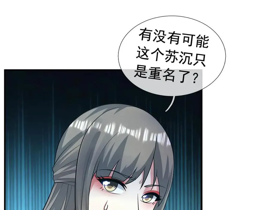 第18话 气死院长！ 第128页