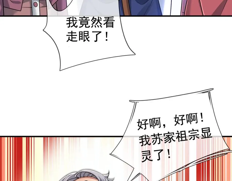 第18话 气死院长！ 第139页