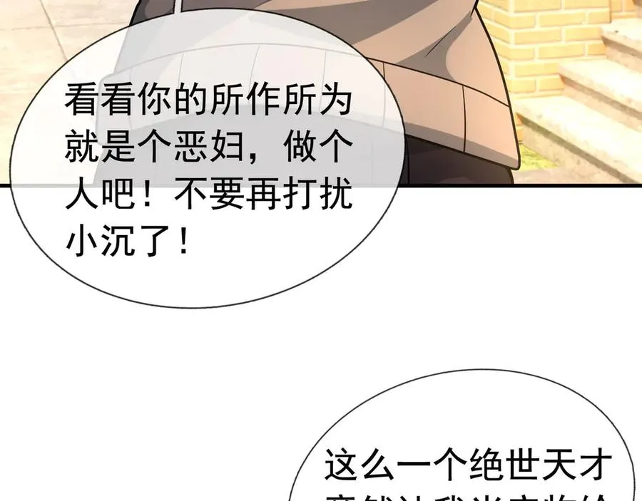 第18话 气死院长！ 第154页