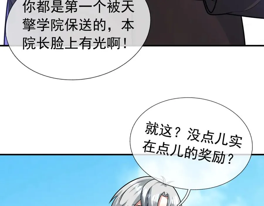 第18话 气死院长！ 第164页