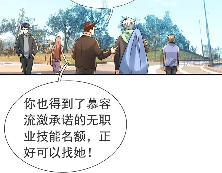 第18话 气死院长！ 第172页