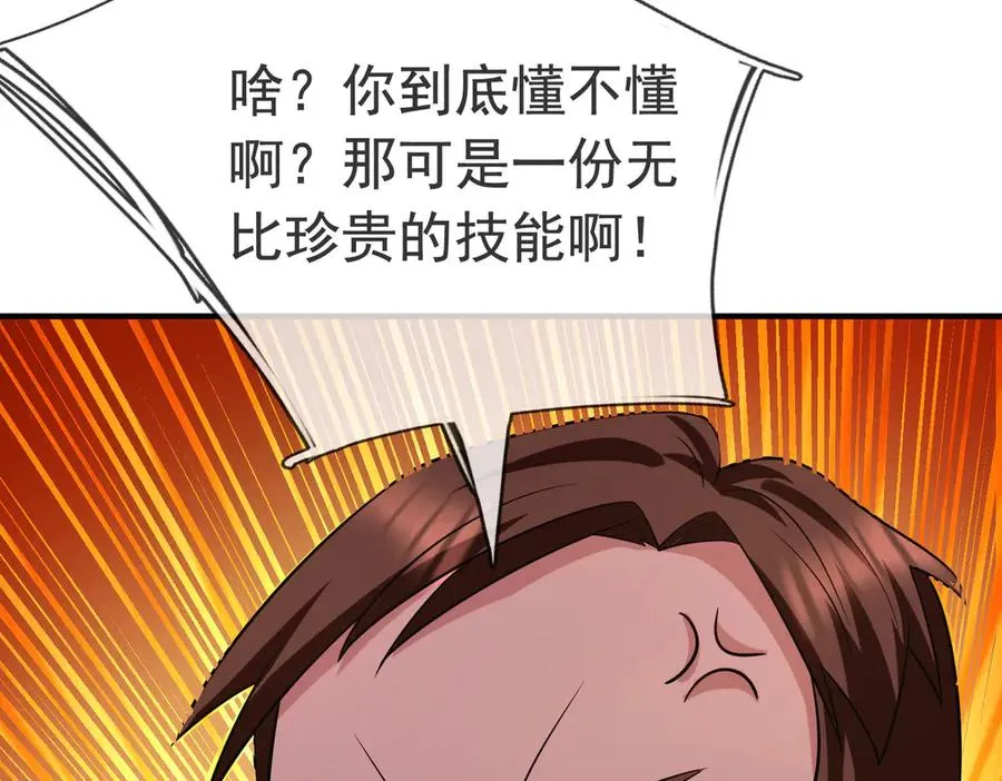 第18话 气死院长！ 第178页